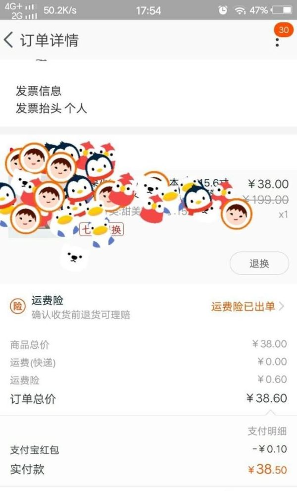 手機淘寶中如何進行退換貨？