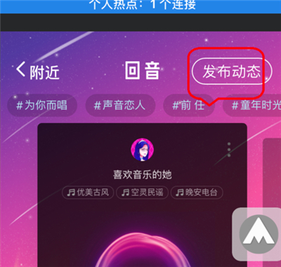 qq附近回音功能怎么發(fā)布聲音