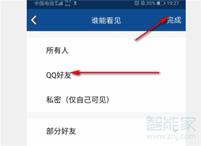 qq轉(zhuǎn)發(fā)說說怎么設置權(quán)限