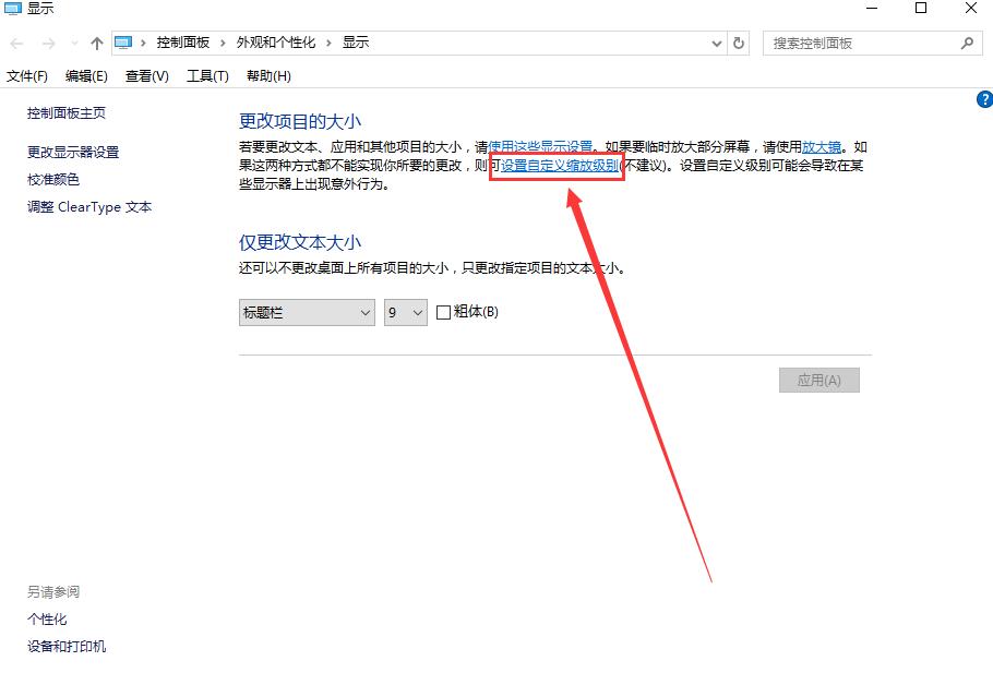 Win10字體模糊發(fā)虛不清晰怎么解決？