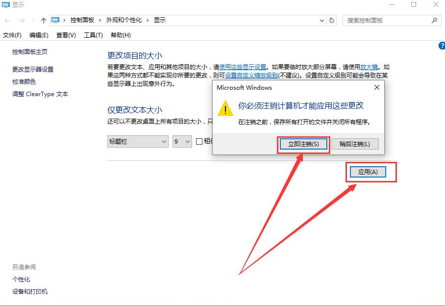 Win10字體模糊發(fā)虛不清晰怎么解決？