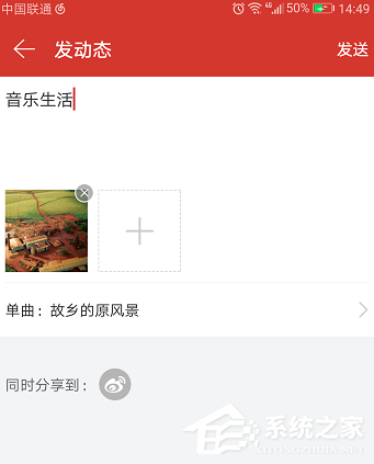 網(wǎng)易云音樂(lè)APP怎么發(fā)布動(dòng)態(tài)?網(wǎng)易云音樂(lè)APP發(fā)布動(dòng)態(tài)的方法