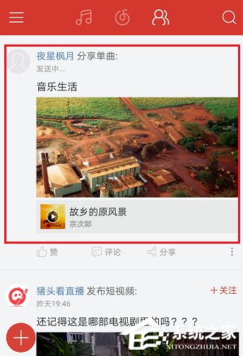 網(wǎng)易云音樂(lè)APP怎么發(fā)布動(dòng)態(tài)?網(wǎng)易云音樂(lè)APP發(fā)布動(dòng)態(tài)的方法