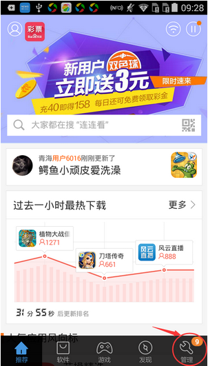 如何在百度手機(jī)助手中進(jìn)行軟件搬家 在百度手機(jī)助手中進(jìn)行軟件搬家的教程
