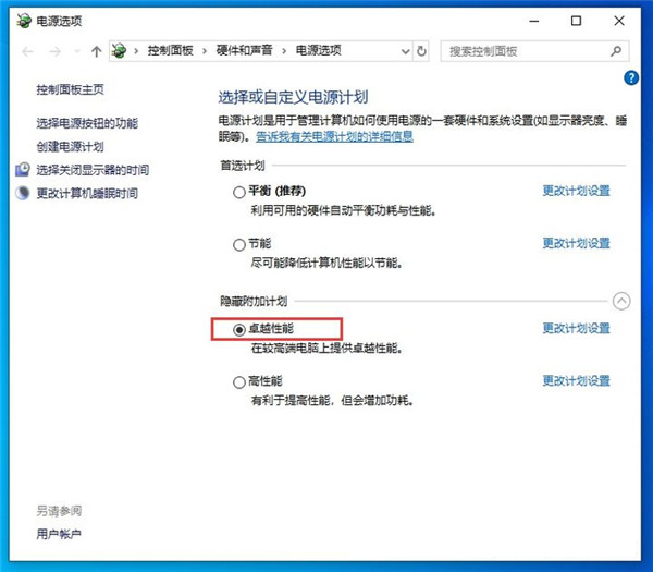 Win10卓越性能模式是什么？開啟卓越性能模式的辦法