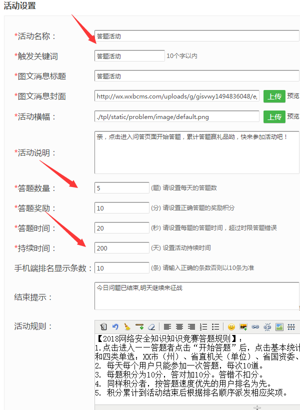 圖文介紹微信怎么做公眾號答題系統(tǒng)
