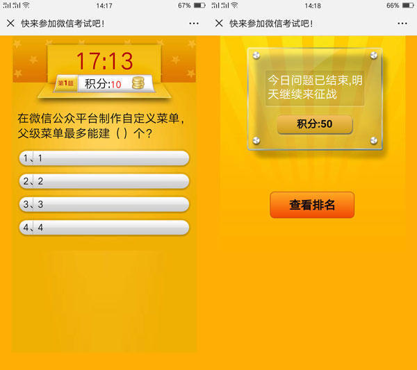 圖文介紹微信怎么做公眾號答題系統(tǒng)