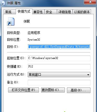 win7臺式機怎么在桌面創(chuàng)建休眠快捷鍵