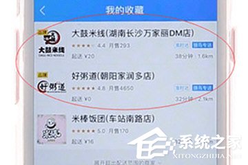 餓了么怎么收藏店鋪？餓了么收藏店鋪的方法