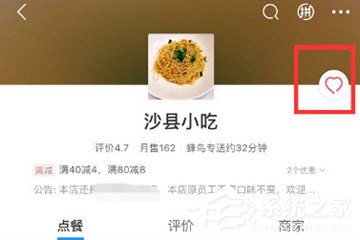 餓了么怎么收藏店鋪？餓了么收藏店鋪的方法