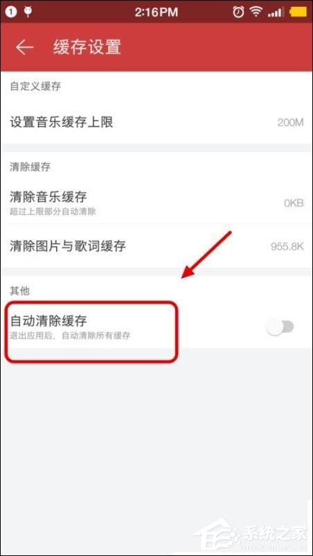 網易云音樂怎么自動清理緩存?網易云音樂自動清理緩存的教程