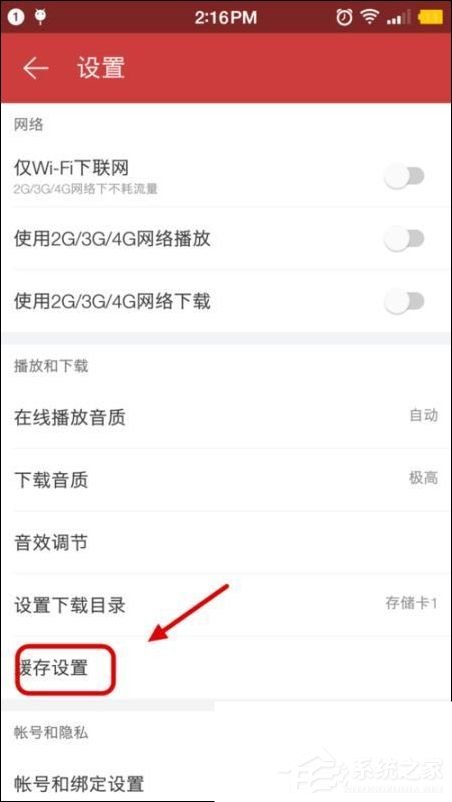 網易云音樂怎么自動清理緩存?網易云音樂自動清理緩存的教程