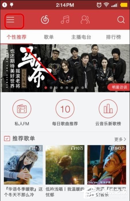 網易云音樂怎么自動清理緩存?網易云音樂自動清理緩存的教程