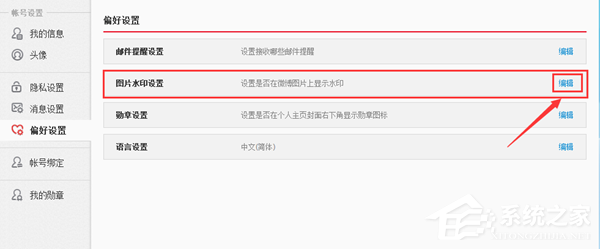 新浪微博怎么消除圖片水印?消除新浪微博圖片水印的教程
