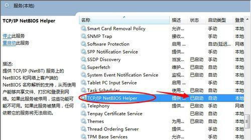 Win7家庭版搜索不到局域網中其它電腦怎么辦?