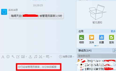 QQ群禁言怎么設置？QQ群禁言的設置方法