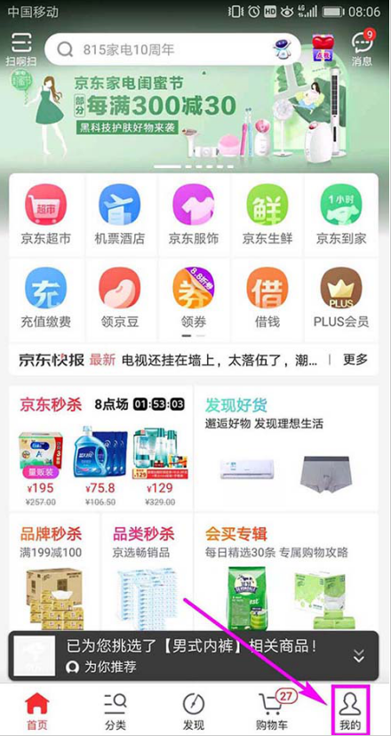 如何在京東添加車(chē)輛信息 在京東添加車(chē)輛信息的方法