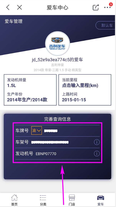 如何在京東添加車(chē)輛信息 在京東添加車(chē)輛信息的方法