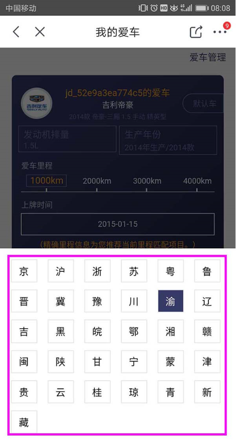 如何在京東添加車(chē)輛信息 在京東添加車(chē)輛信息的方法