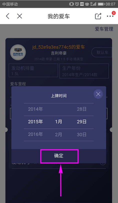 如何在京東添加車(chē)輛信息 在京東添加車(chē)輛信息的方法