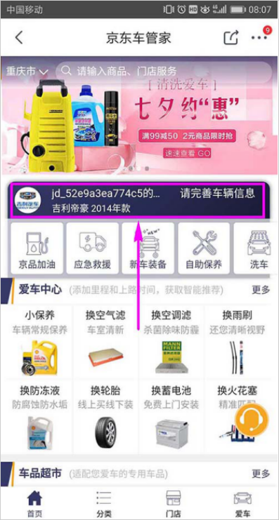 如何在京東添加車(chē)輛信息 在京東添加車(chē)輛信息的方法