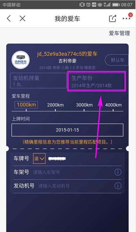 如何在京東添加車(chē)輛信息 在京東添加車(chē)輛信息的方法