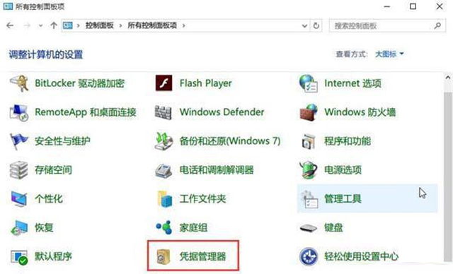Win10網(wǎng)絡憑據(jù)賬戶和密碼在哪里 怎么查看?