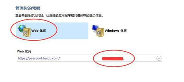 Win10網(wǎng)絡憑據(jù)賬戶和密碼在哪里 怎么查看?