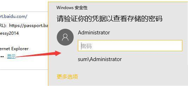 Win10網(wǎng)絡憑據(jù)賬戶和密碼在哪里 怎么查看?