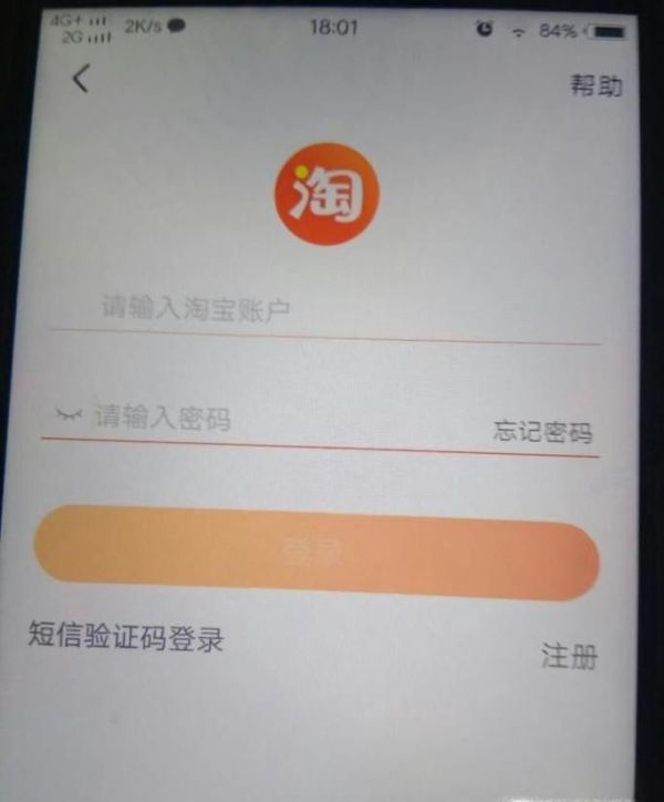 淘寶的登陸密碼忘了,如何找回?