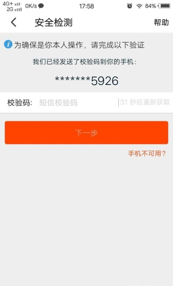 淘寶的登陸密碼忘了,如何找回?
