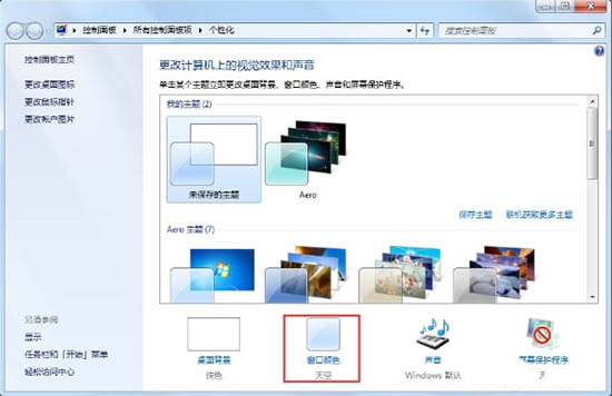 Win7Aero效果如何打開？