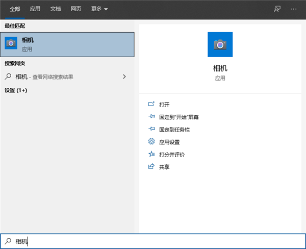 Win10筆記本電腦自帶的攝像頭怎么打開(kāi)?