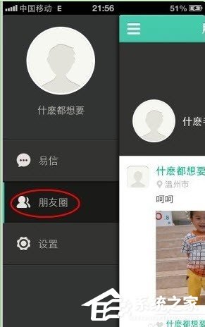 易信怎么清除朋友圈的動態照片?易信清除朋友圈的動態照片的方法