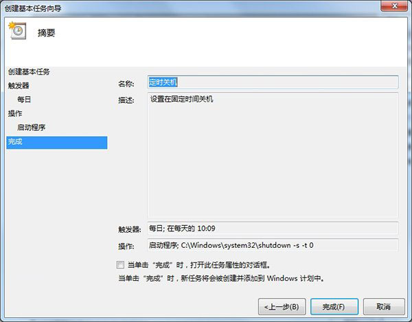 Win10如何定時關機？Win10定時關機三種設置方法(命令+任務計劃程序+軟件)