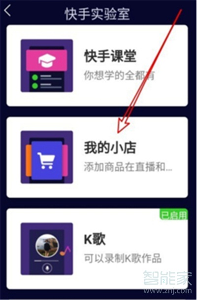 快手小店關(guān)閉了怎么再次開(kāi)啟