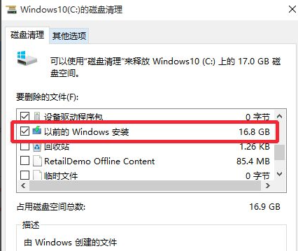 Win10升級系統之后怎么將舊系統刪除?