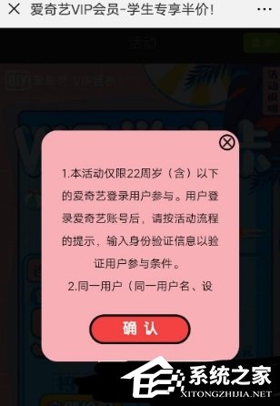 如何辦理愛奇藝學生套餐?辦理愛奇藝學生套餐的方法