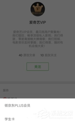 如何辦理愛奇藝學生套餐?辦理愛奇藝學生套餐的方法