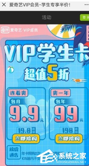 如何辦理愛奇藝學生套餐?辦理愛奇藝學生套餐的方法