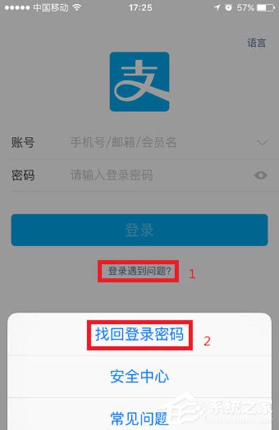 支付寶怎么找回密碼？支付寶找回密碼的方法