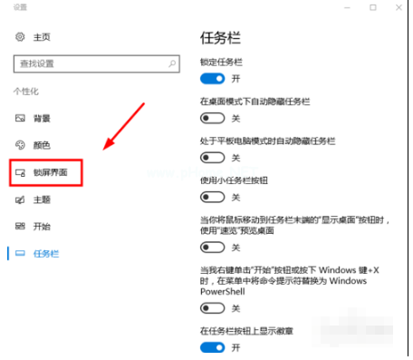 Win10電腦怎么設(shè)置鎖屏?xí)r間與壁紙？