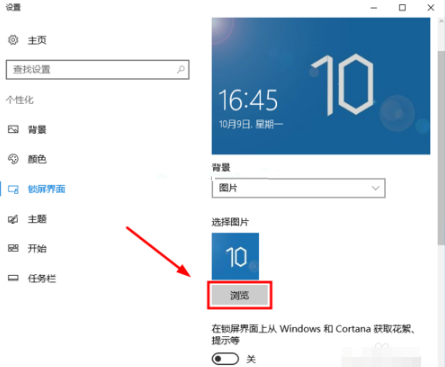 Win10電腦怎么設(shè)置鎖屏?xí)r間與壁紙？