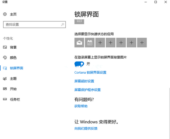 Win10電腦怎么設(shè)置鎖屏?xí)r間與壁紙？