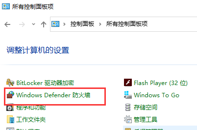 Win7防火墻怎么添加信任程序？