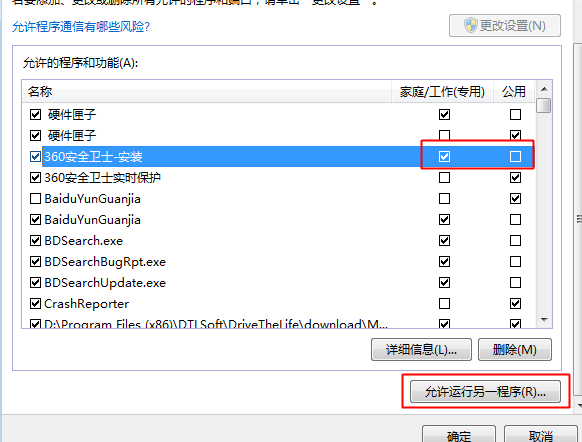 Win7防火墻怎么添加信任程序？