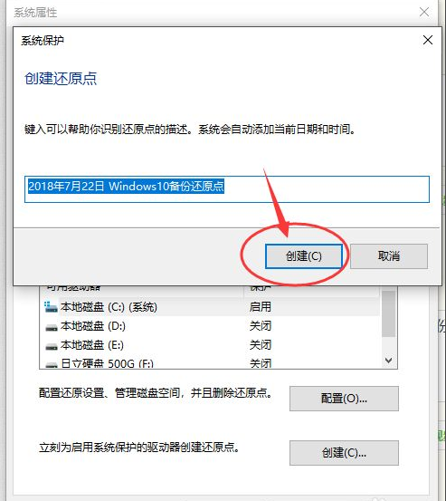 Win10系統怎么自定義系統還原點?