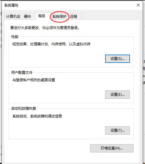 Win10系統怎么自定義系統還原點?