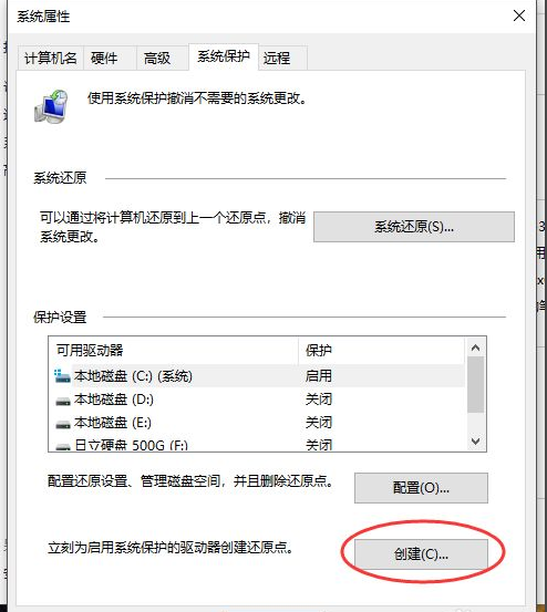 Win10系統怎么自定義系統還原點?