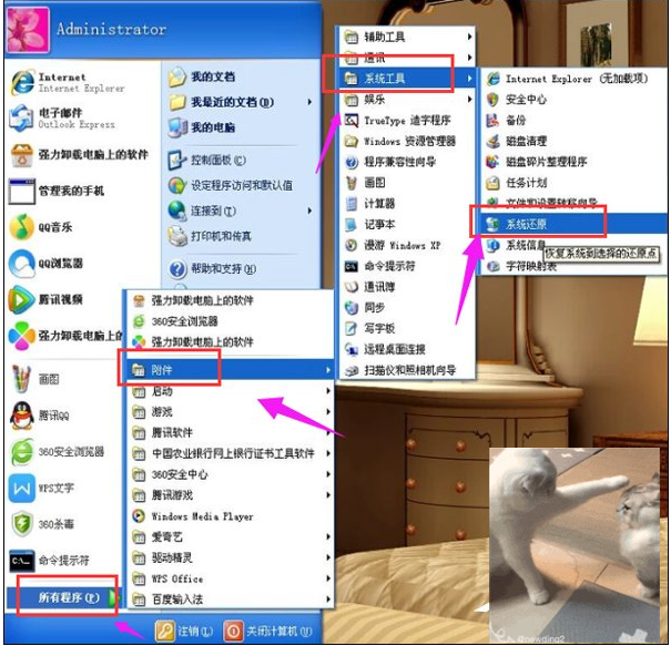 WinXP系統(tǒng)怎么怎么恢復(fù)系統(tǒng)還原？